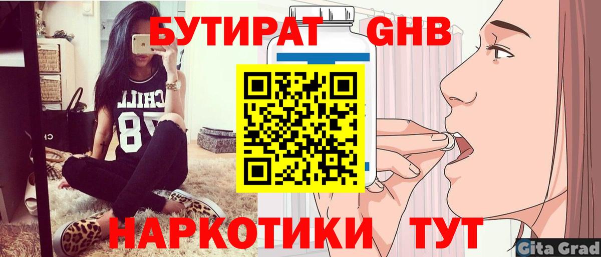Бутират 99%  Вход с VPN  Белогорск 