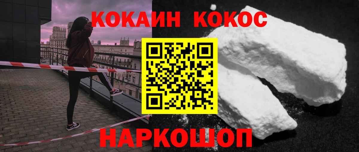 COCAIN 99%  Cocaine  как найти наркотики  Вход с VPN  COCAIN VHQ  Белогорск 