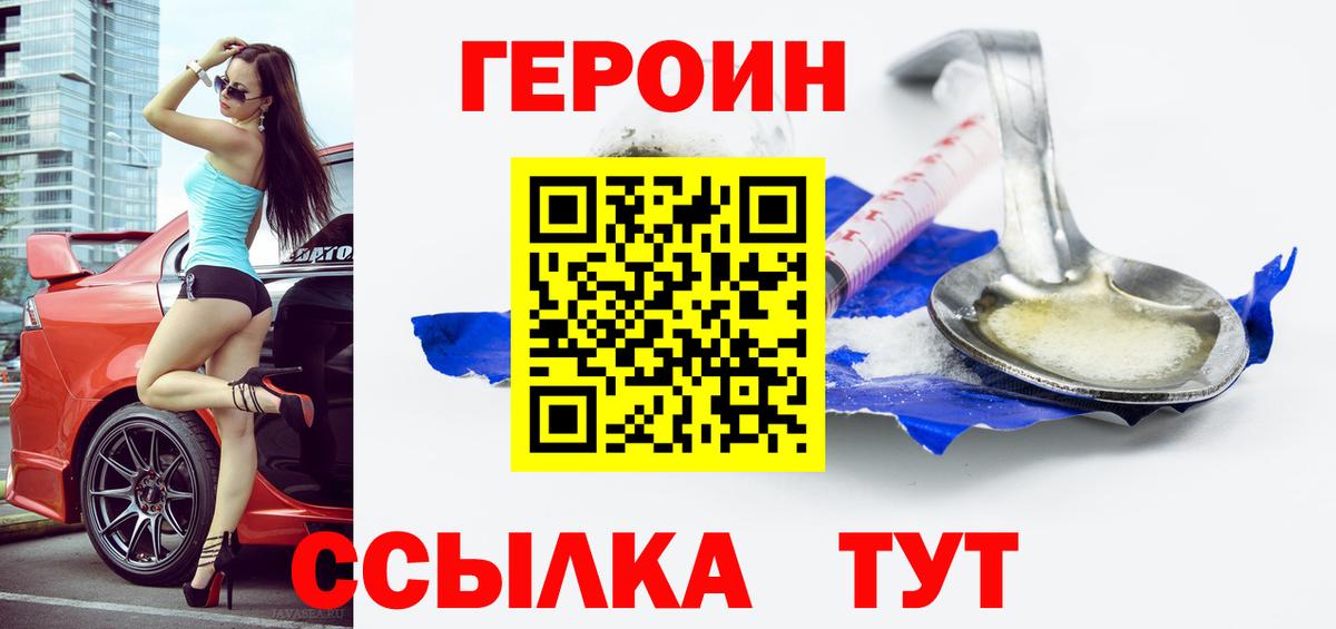 ГЕРОИН хмурый Белогорск