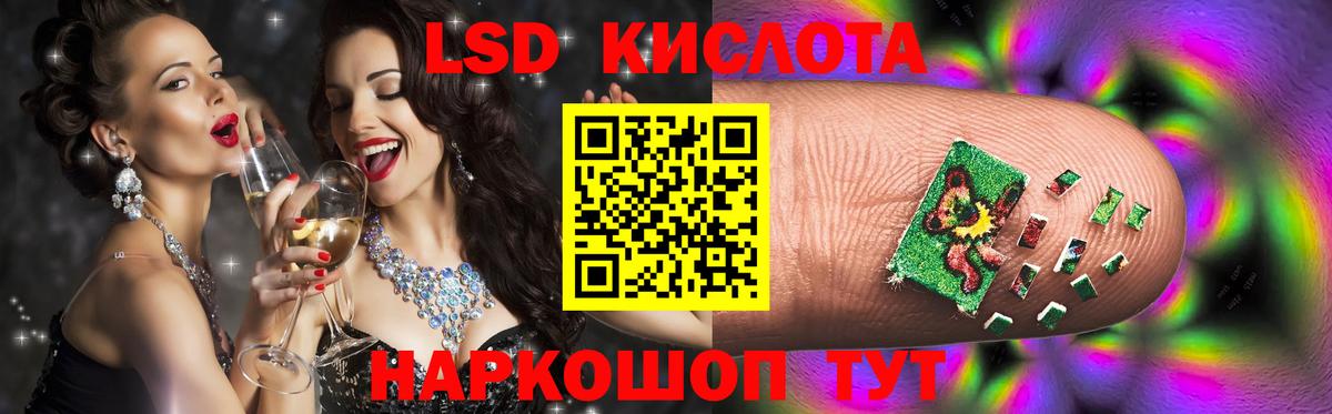ЛСД экстази кислота  Вход с VPN  ЛСД экстази  Белогорск 