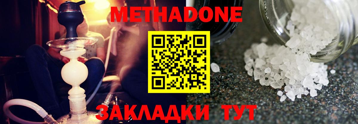 Метадон methadone  МЕТАДОН кристалл  Вход с VPN  Белогорск 