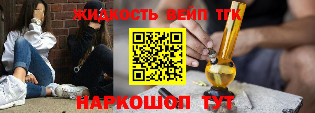 Белогорск  ТГК вейп  Вход с VPN  Дистиллят ТГК концентрат 