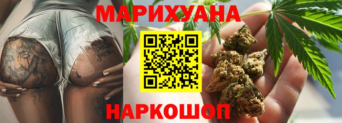 МАРИХУАНА LSD WEED  Конопля THC 21%  Белогорск  Каннабис план  Вход с VPN 